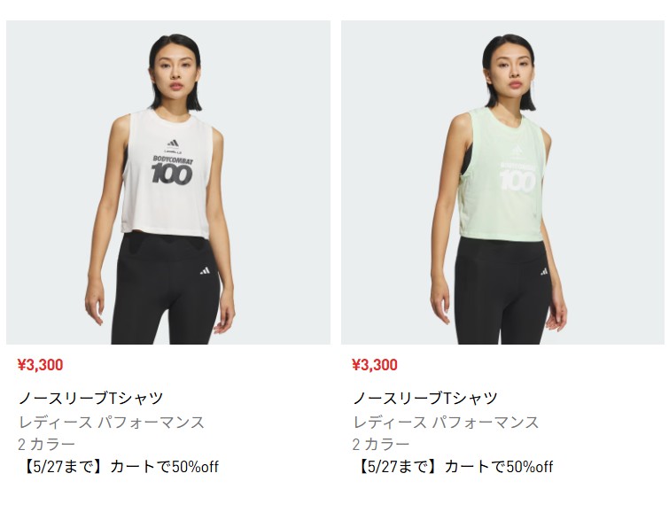 BODYCOMBAT#100/ウェアがadidasでセール中!
レディース ノースリーブTシャツ