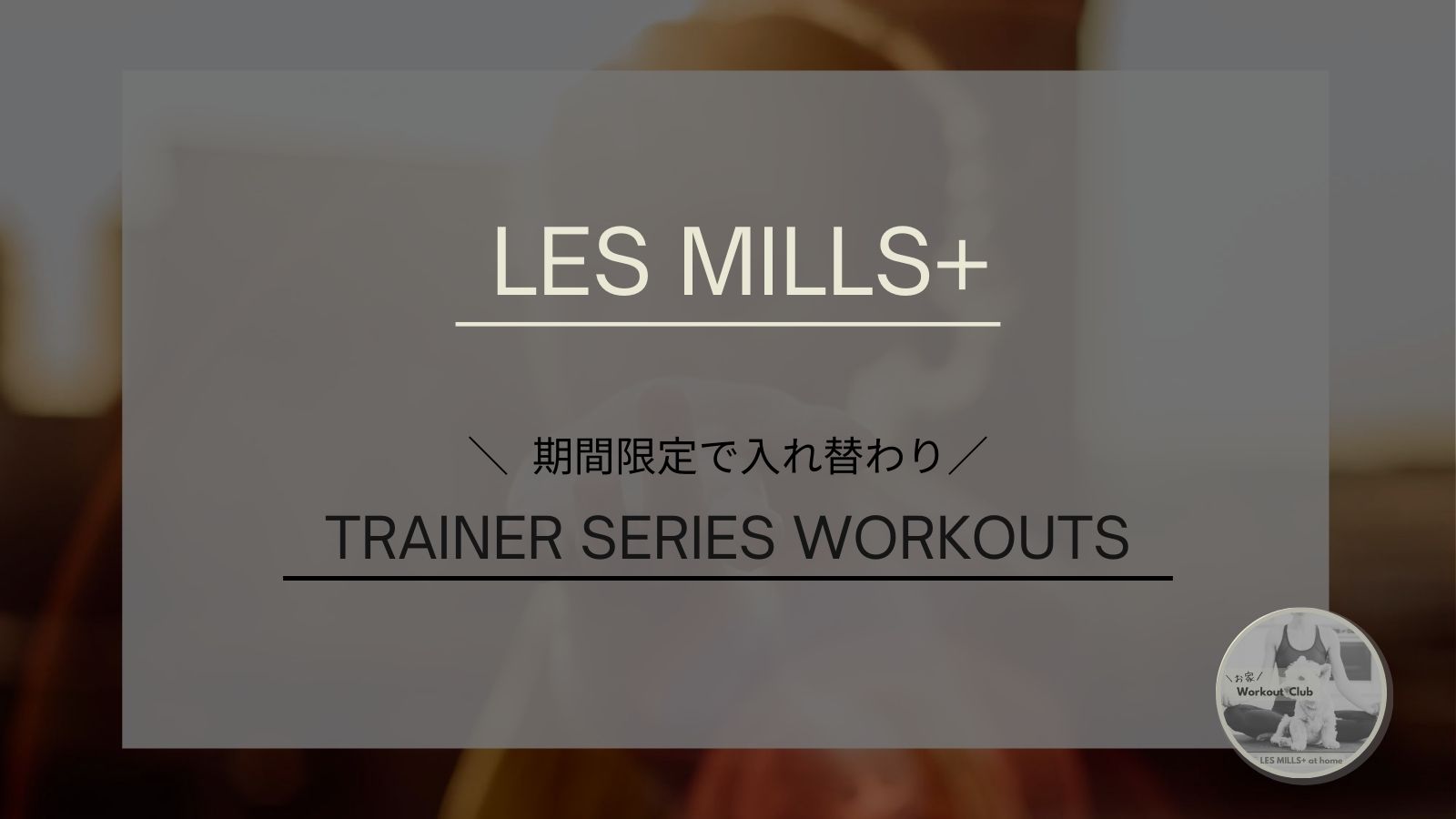 TRAINER SERIES WORKOUTS