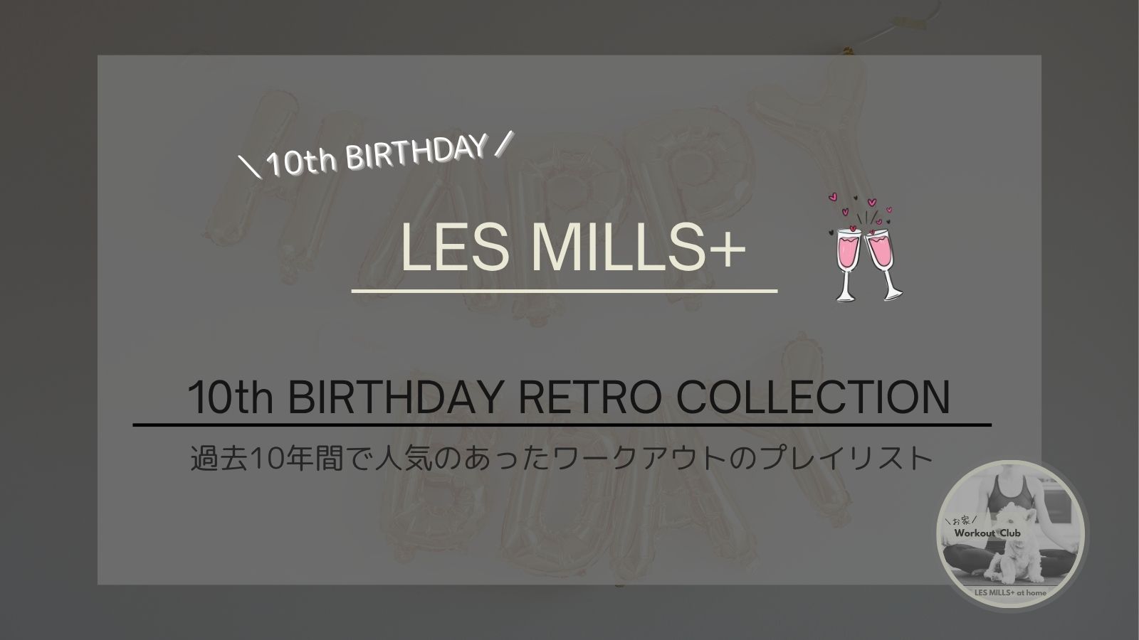 lesmills-10th-BIRTHDAY