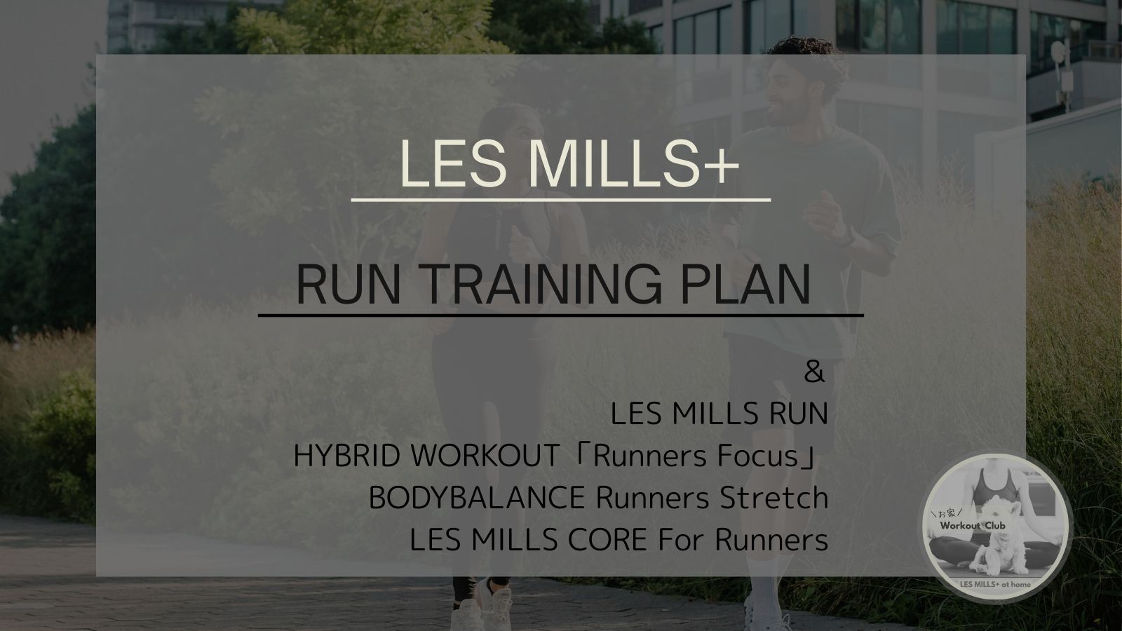 lesmills-RUN